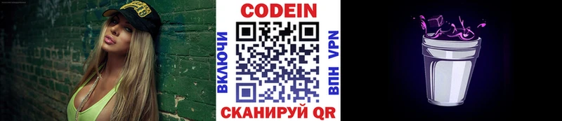 Codein напиток Lean (лин) ОМГ ОМГ маркетплейс Алзамай
